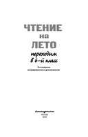 Чтение на лето. Переходим в 6 класс — фото, картинка — 2