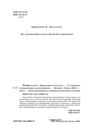 Чтение на лето. Переходим в 6 класс — фото, картинка — 3