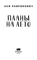 Планы на лето — фото, картинка — 7