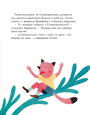 Лісяня кажа няпраўду — фото, картинка — 6