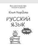 Русский язык за час — фото, картинка — 1