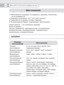 Русский язык за час — фото, картинка — 14
