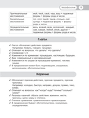 Русский язык за час — фото, картинка — 15