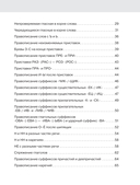 Русский язык за час — фото, картинка — 3