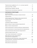 Русский язык за час — фото, картинка — 4