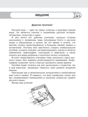 Русский язык за час — фото, картинка — 7