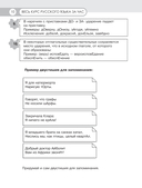 Русский язык за час — фото, картинка — 10