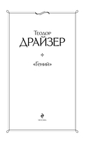 Гений — фото, картинка — 6