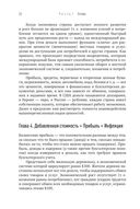 Экономическое равновесие. Теория объемной геометрии в экономике — фото, картинка — 22