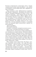 Сон над бездной — фото, картинка — 11