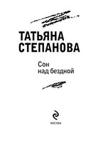 Сон над бездной — фото, картинка — 4