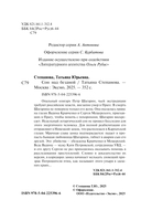 Сон над бездной — фото, картинка — 5