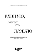 Ревную, потому что люблю. Как использовать силу ревности, чтобы стать ближе — фото, картинка — 2