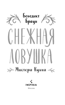 Снежная ловушка мистера Куина — фото, картинка — 2
