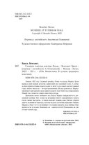 Снежная ловушка мистера Куина — фото, картинка — 3