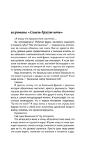 Сквозь другую ночь — фото, картинка — 13