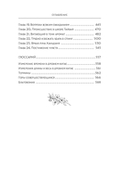 Путешествие цветка. Книга 1 — фото, картинка — 9