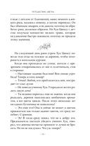 Путешествие цветка. Книга 1 — фото, картинка — 18