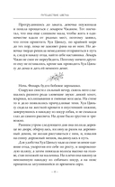 Путешествие цветка. Книга 1 — фото, картинка — 20