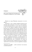 Путешествие цветка. Книга 1 — фото, картинка — 22