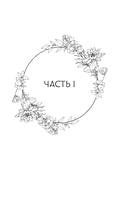 Путешествие цветка. Книга 1 — фото, картинка — 10