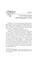 Путешествие цветка. Книга 1 — фото, картинка — 11