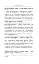 Путешествие цветка. Книга 1 — фото, картинка — 16