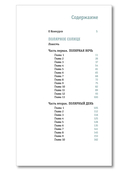 Полярное солнце — фото, картинка — 4