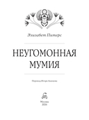 Неугомонная мумия — фото, картинка — 5