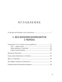 Живая остеопатия. Системный подход к лечению явных и скрытых заболеваний — фото, картинка — 3