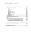 Живая остеопатия. Системный подход к лечению явных и скрытых заболеваний — фото, картинка — 6