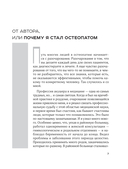 Живая остеопатия. Системный подход к лечению явных и скрытых заболеваний — фото, картинка — 7