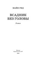 Всадник без головы — фото, картинка — 2