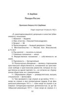 Философский пароход. 100 лет в изгнании — фото, картинка — 59
