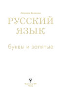 Русский язык. Буквы и запятые — фото, картинка — 3