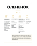 Такса-милашка и другие амигуруми. 35 проектов крючком — фото, картинка — 14