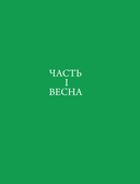 Гримуар травницы. Иллюстрированный справочник по сбору, заготовкам и полезным свойствам дикорастущих растений — фото, картинка — 14