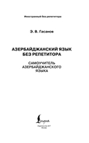 Азербайджанский язык без репетитора. Самоучитель азербайджанского языка — фото, картинка — 1