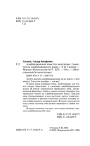 Азербайджанский язык без репетитора. Самоучитель азербайджанского языка — фото, картинка — 2