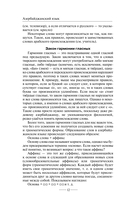 Азербайджанский язык без репетитора. Самоучитель азербайджанского языка — фото, картинка — 12