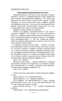 Азербайджанский язык без репетитора. Самоучитель азербайджанского языка — фото, картинка — 14