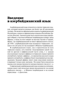 Азербайджанский язык без репетитора. Самоучитель азербайджанского языка — фото, картинка — 3