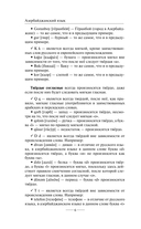 Азербайджанский язык без репетитора. Самоучитель азербайджанского языка — фото, картинка — 6