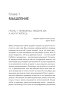 50 граней жизни. Как изменить мышление и не пропустить жизнь — фото, картинка — 4