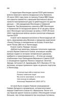 Блокада Ленинграда. Хроника 872 дней и ночей народного подвига — фото, картинка — 11