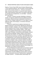 Блокада Ленинграда. Хроника 872 дней и ночей народного подвига — фото, картинка — 12