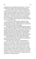 Блокада Ленинграда. Хроника 872 дней и ночей народного подвига — фото, картинка — 13