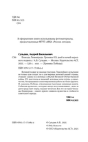 Блокада Ленинграда. Хроника 872 дней и ночей народного подвига — фото, картинка — 4