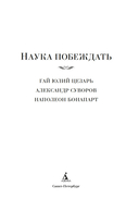 Наука побеждать — фото, картинка — 1
