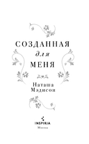 Созданная для меня — фото, картинка — 7